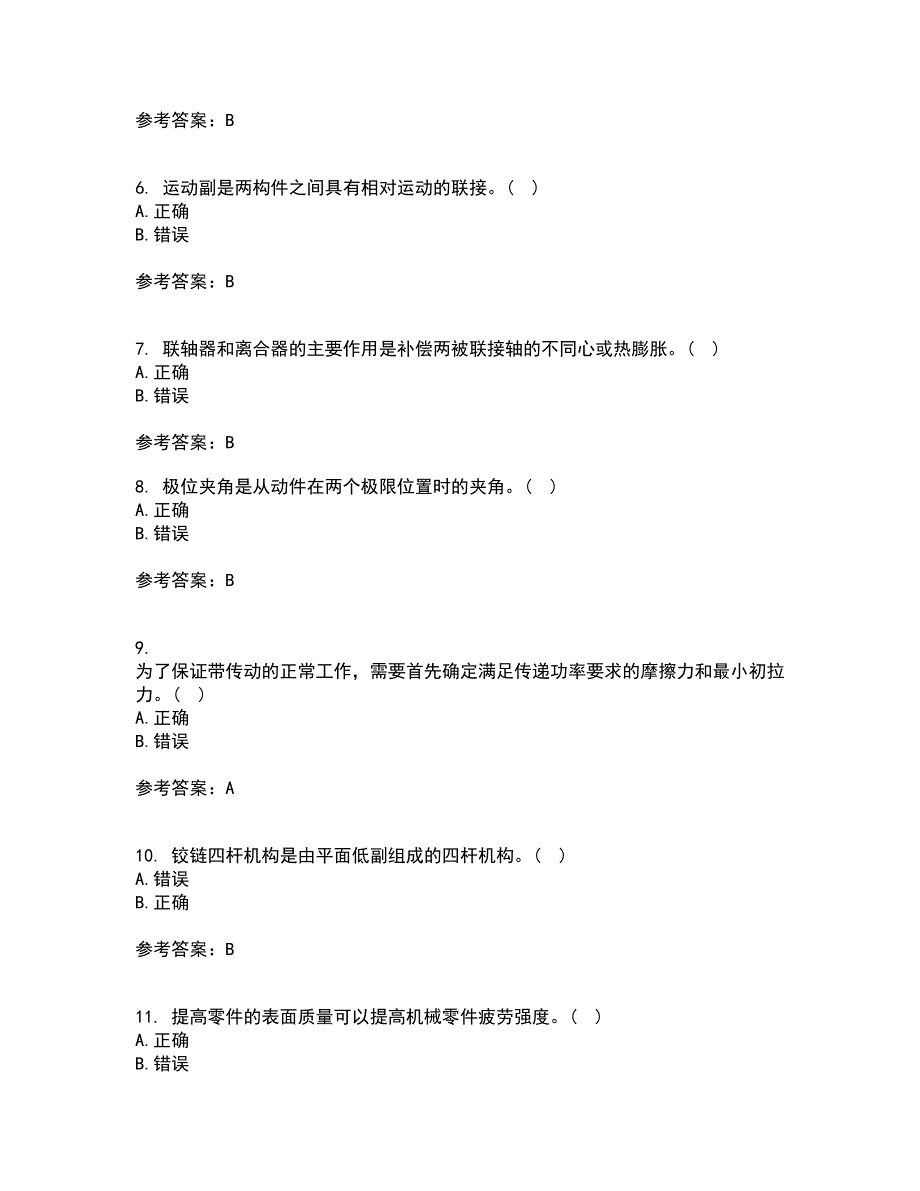 东北大学21秋《机械设计》基础平时作业2-001答案参考82_第2页