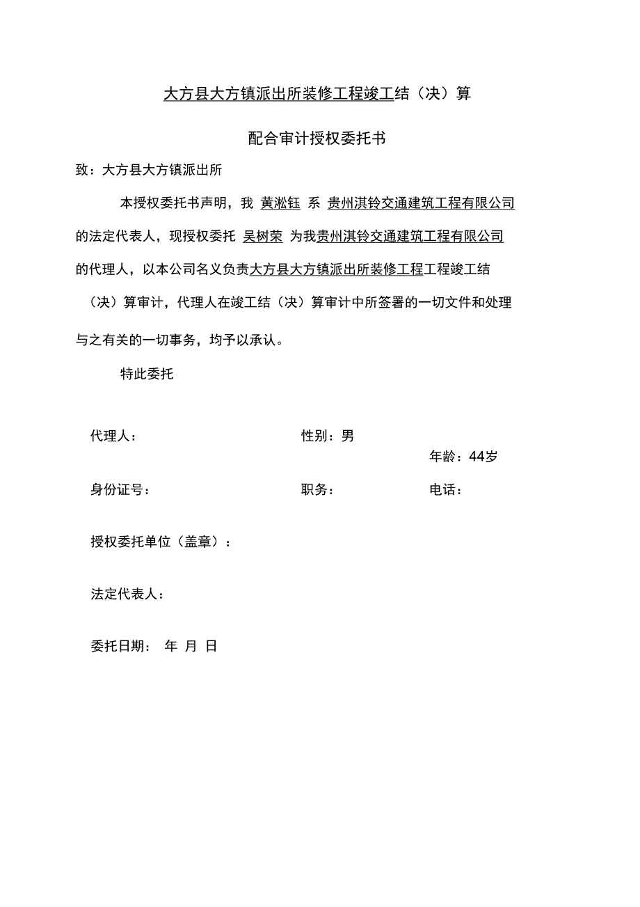 工程竣工结算资料报送承诺书_第2页