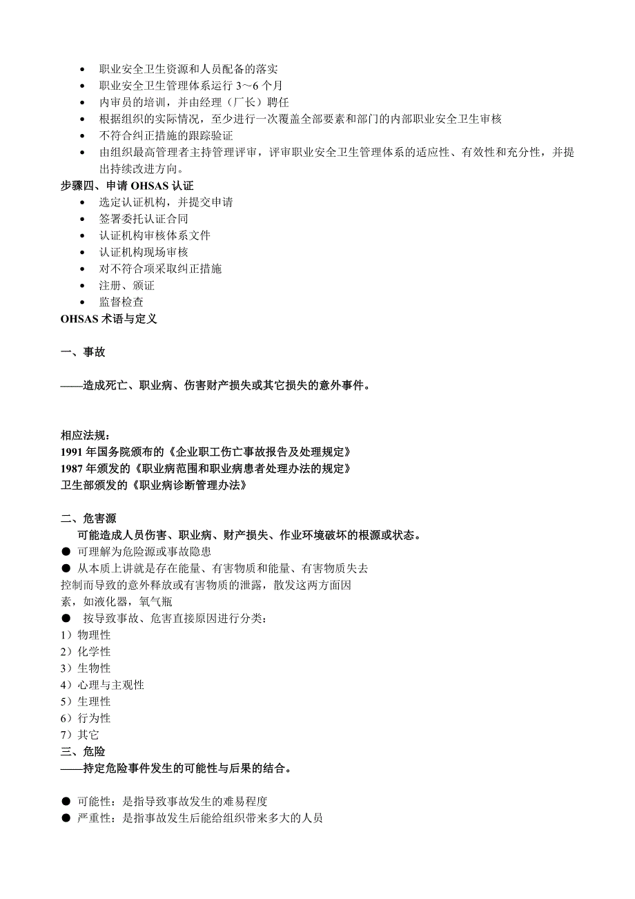 Assessment OHSAS 18001 标准条款(最新整理）_第4页