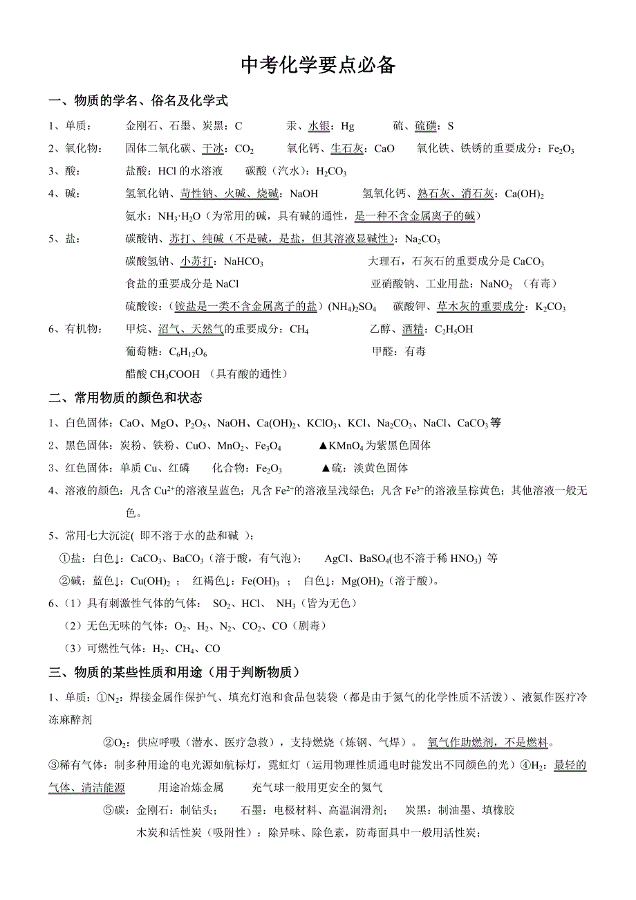 中考考点(打印)_第1页