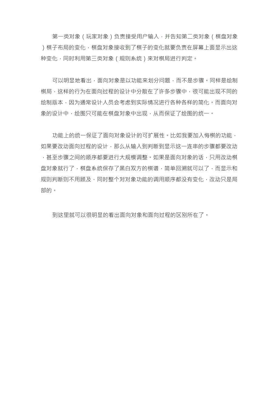 举例说明面向对象和面向过程的区别_第3页