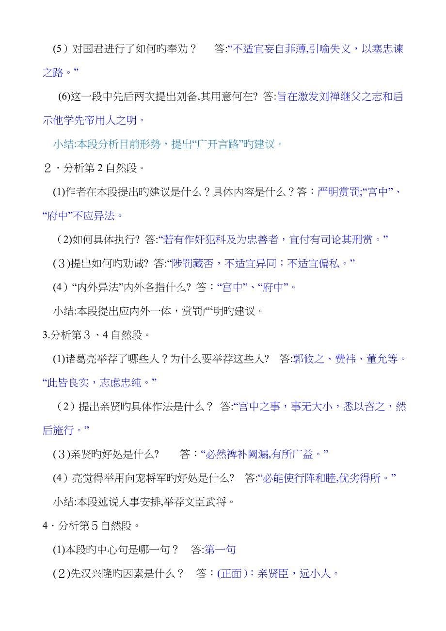 出师表导学案配答案_第5页