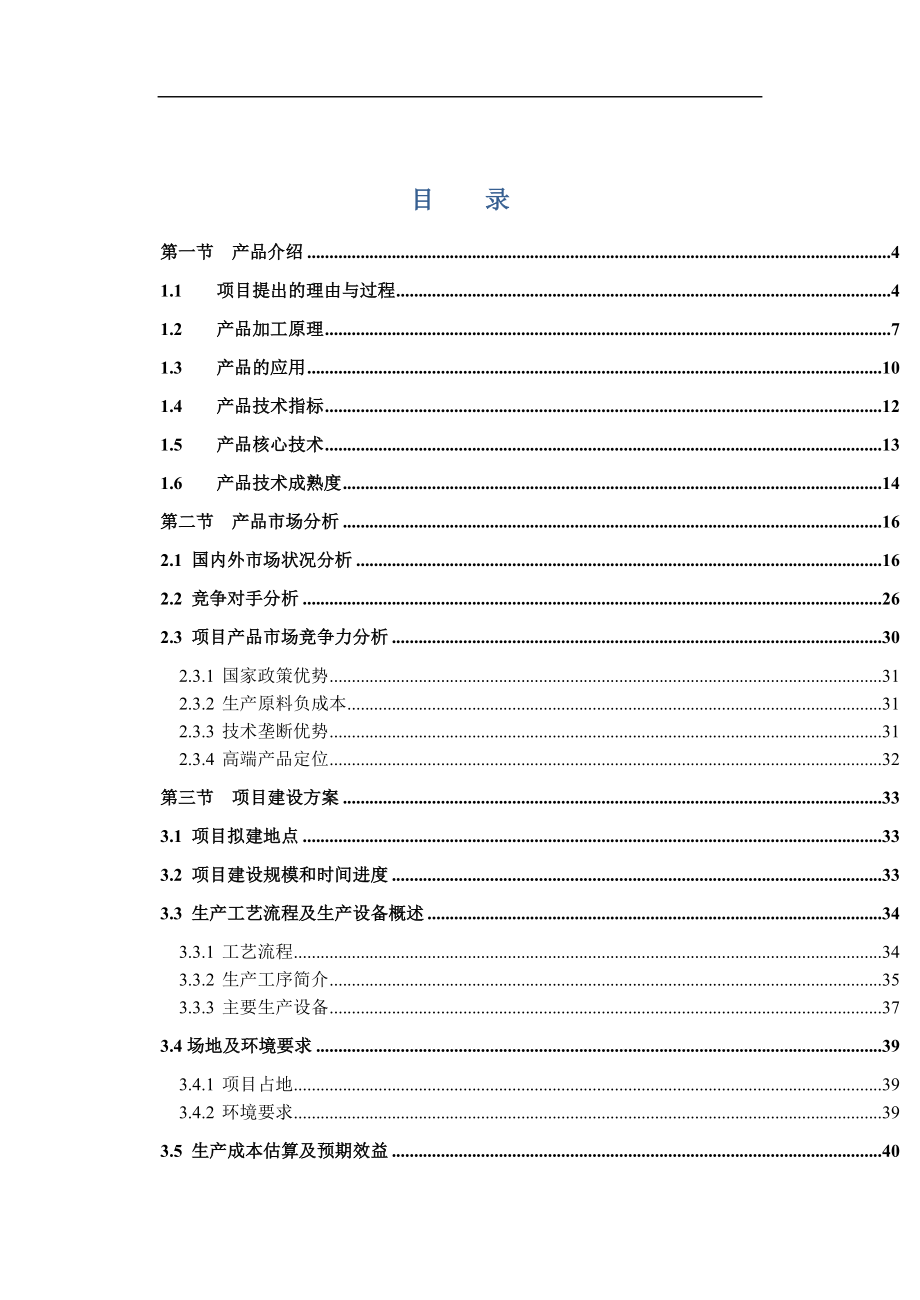 利用污泥和褐煤生产活性炭技术项目可行性建议书_第2页