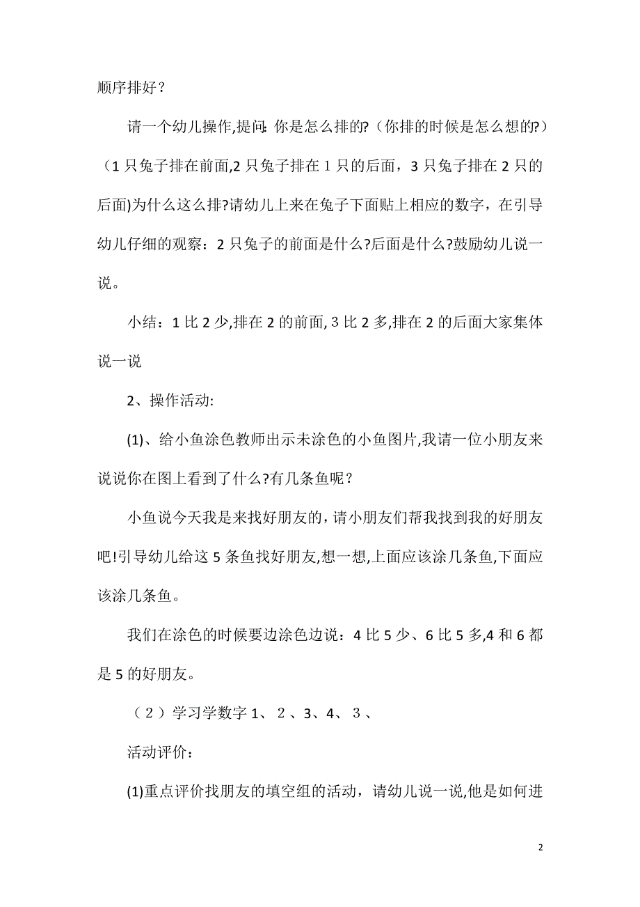 大班数学活动学习相邻数教案反思_第2页