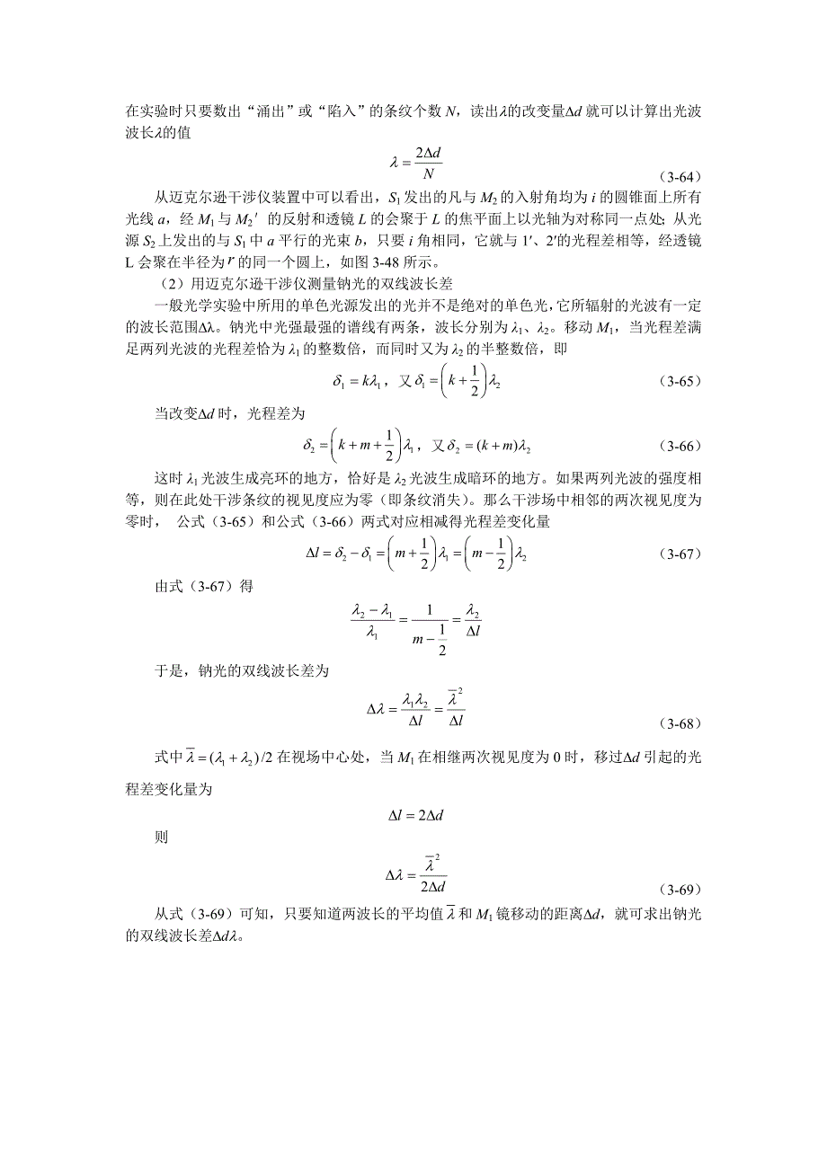 迈克尔逊干涉仪的调节和使用.doc_第4页