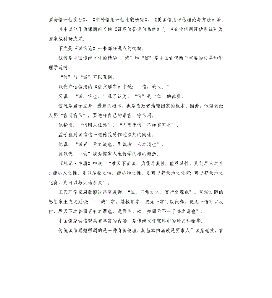 信誉良好的承诺书 .docx_第2页