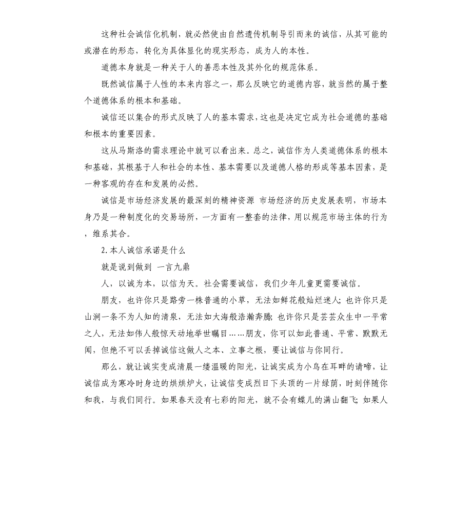 信誉良好的承诺书 .docx_第4页