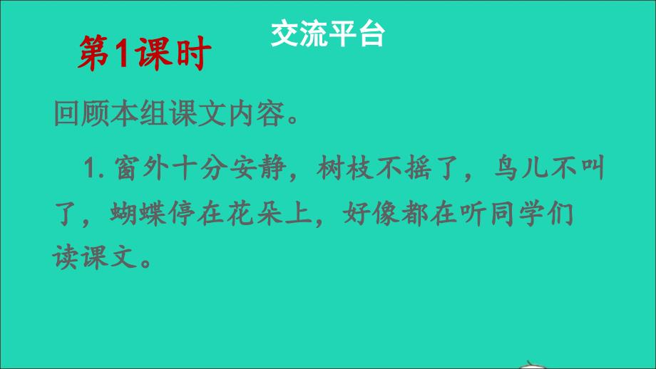 最新三年级语文上册第一单元语文园地一课件_第3页