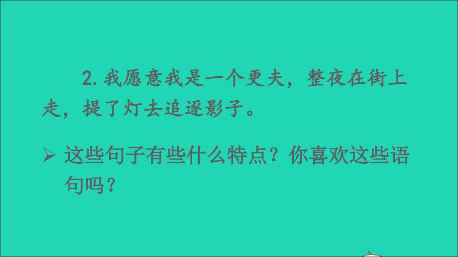 最新三年级语文上册第一单元语文园地一课件_第4页