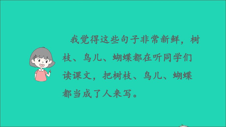 最新三年级语文上册第一单元语文园地一课件_第5页