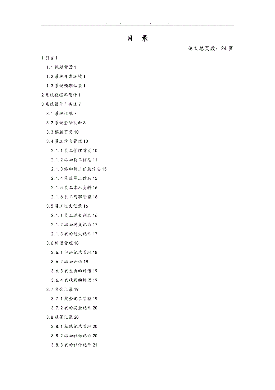 某公司员工管理系统的设计与实现_第3页