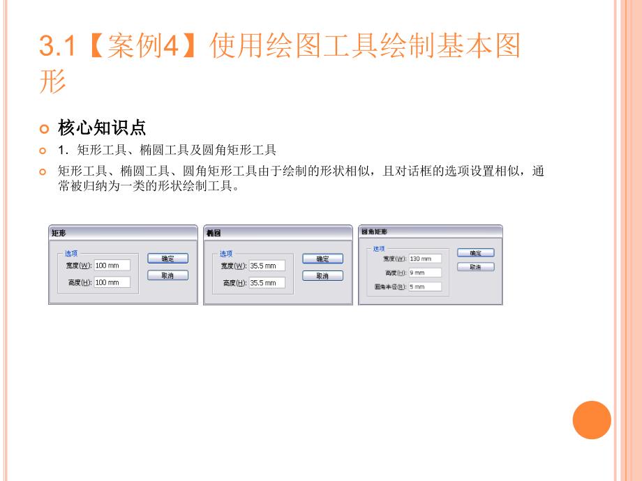 熟悉llustratorCS的图工具_第4页