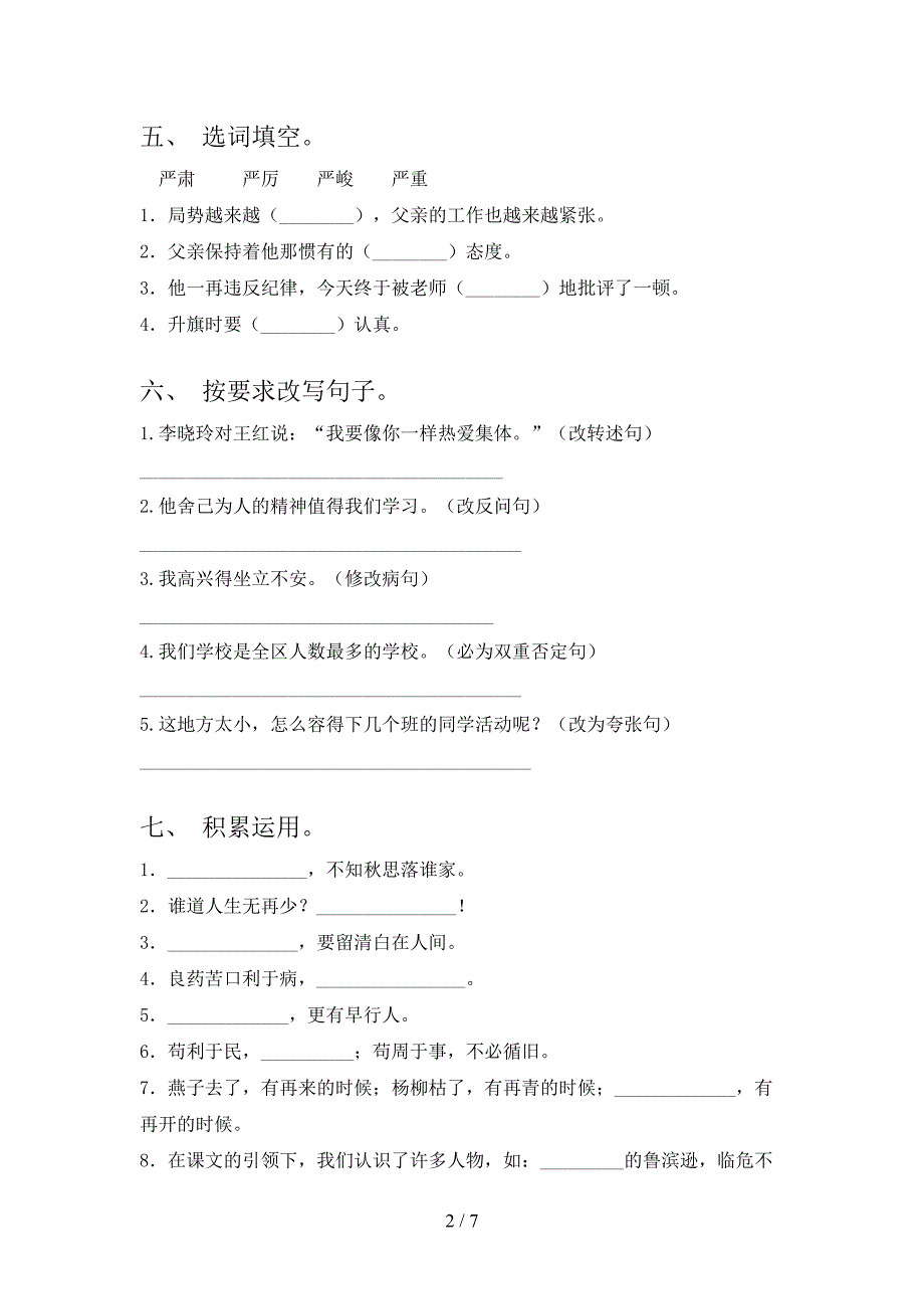 人教版六年级上册语文期末考试卷及答案1套.doc_第2页