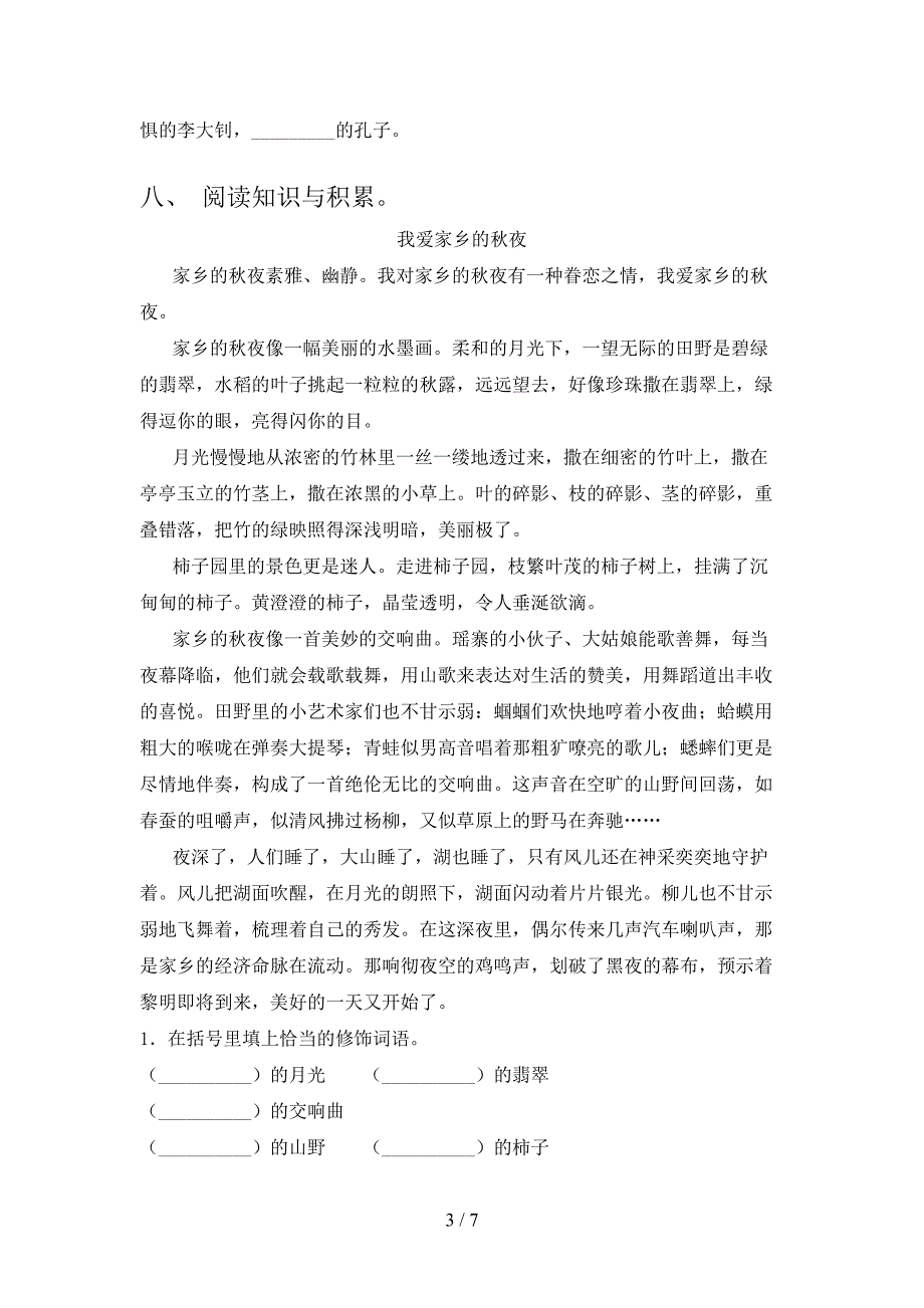 人教版六年级上册语文期末考试卷及答案1套.doc_第3页