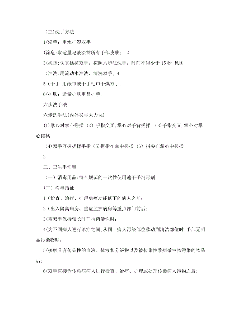 手卫生医院感染控制操作规程_第2页