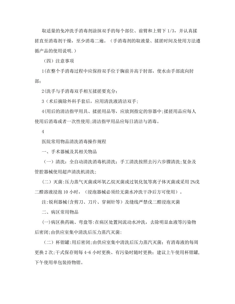 手卫生医院感染控制操作规程_第4页