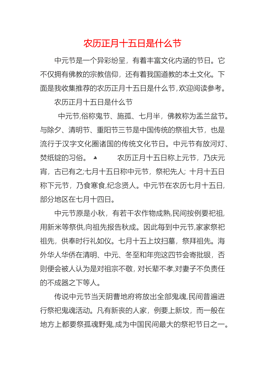 农历正月十五日是什么节_第1页