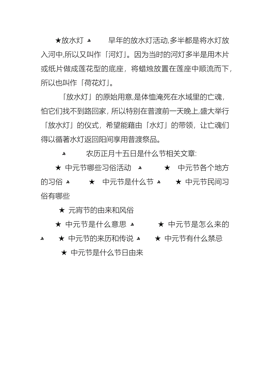 农历正月十五日是什么节_第4页