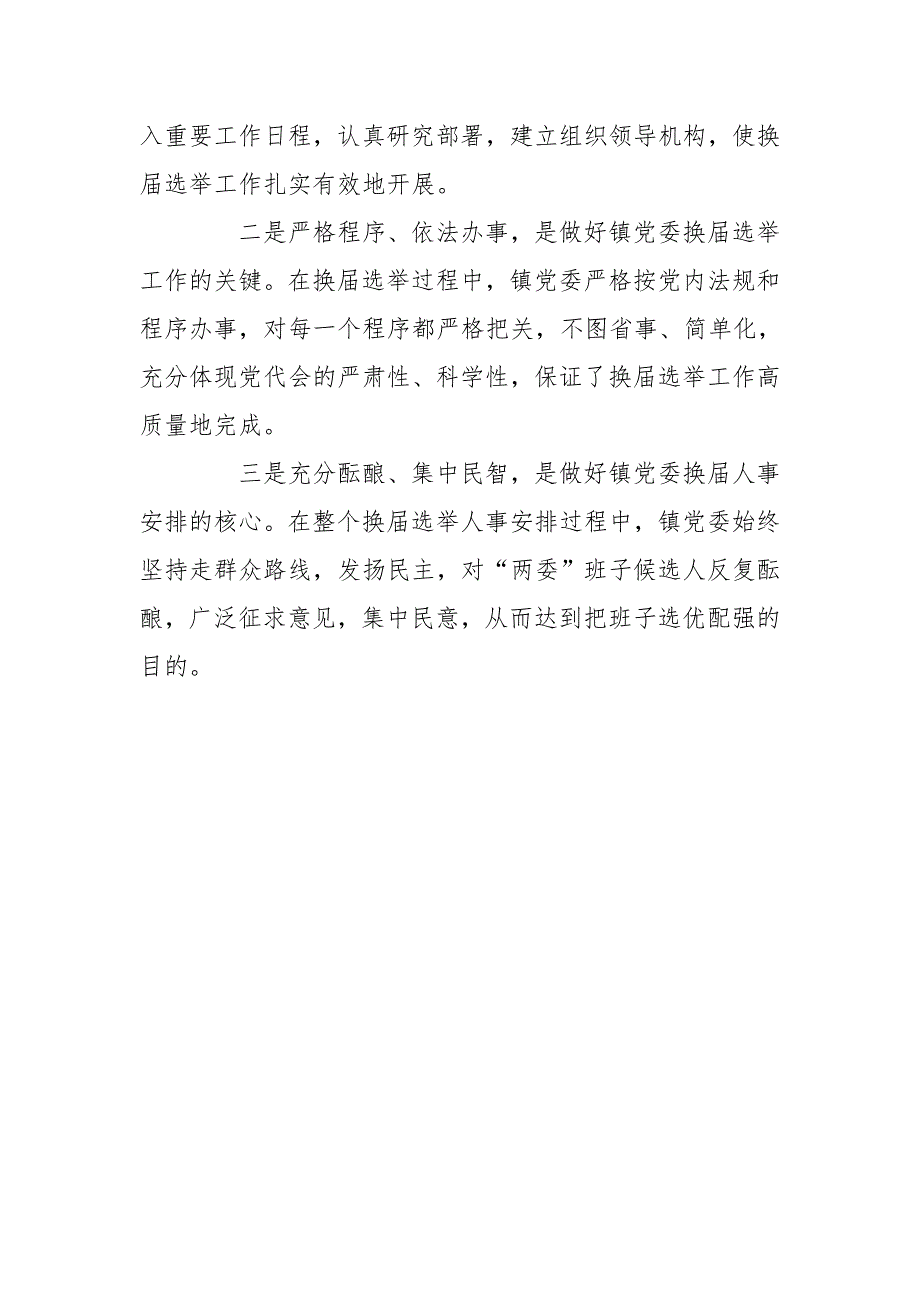 2020年乡镇党委换届选举工作汇报_第4页