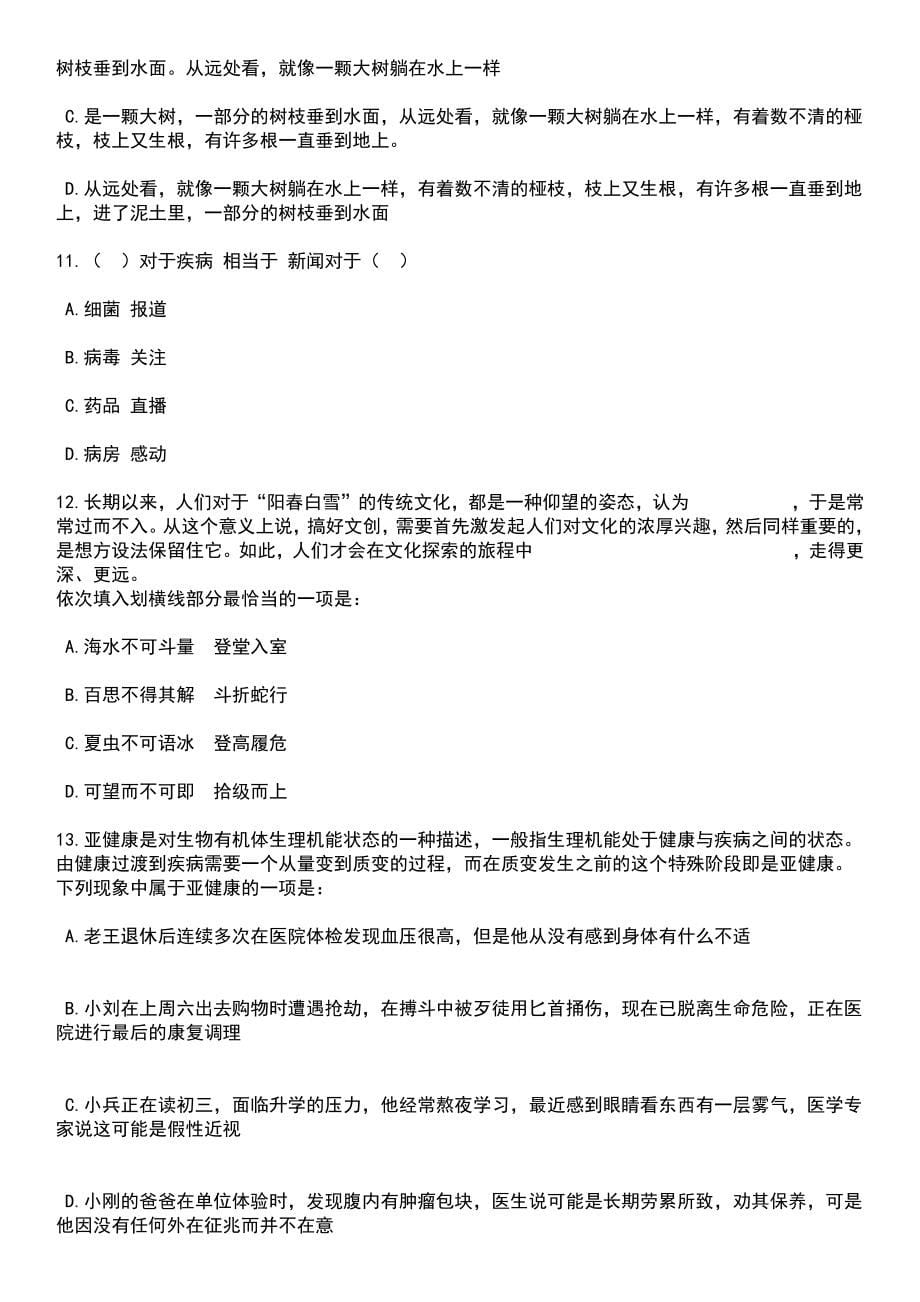 2023年06月湖南怀化靖州县事业单位招考聘用64人笔试题库含答案后附解析_第5页