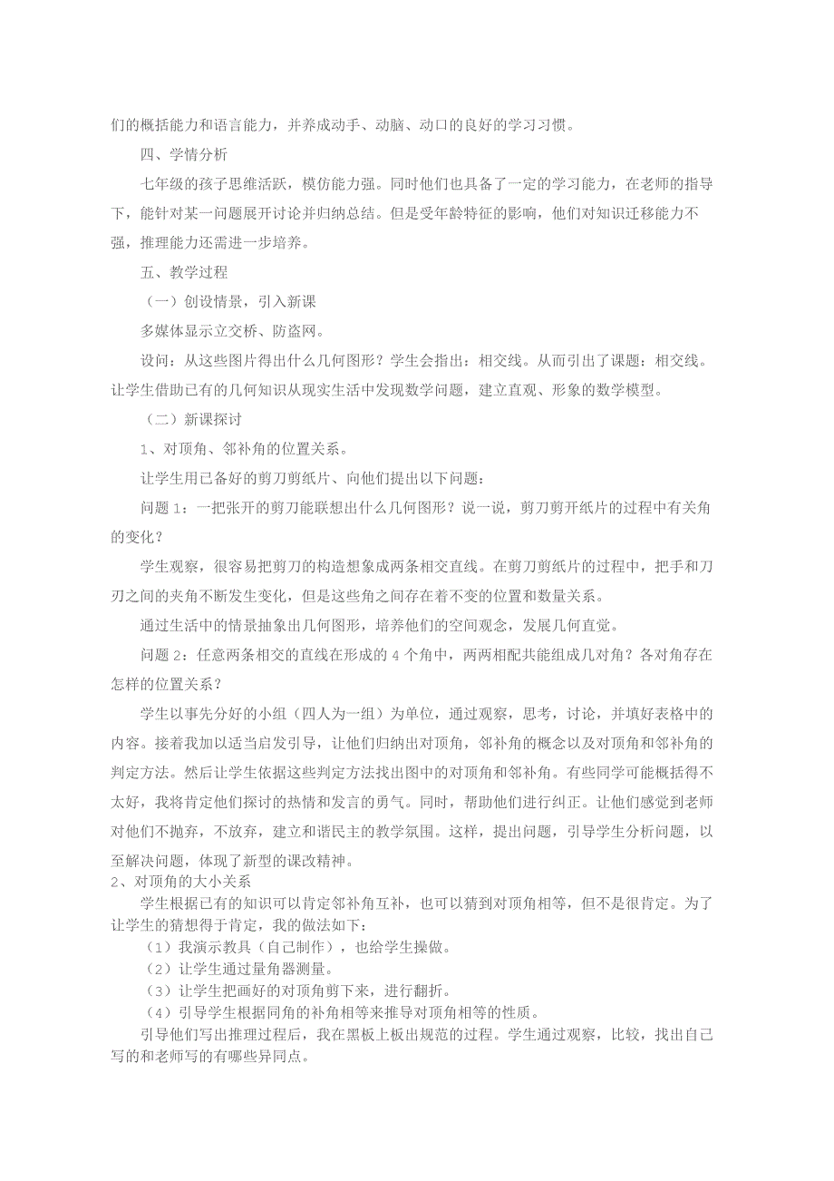 《相交线》说课稿范文_第2页