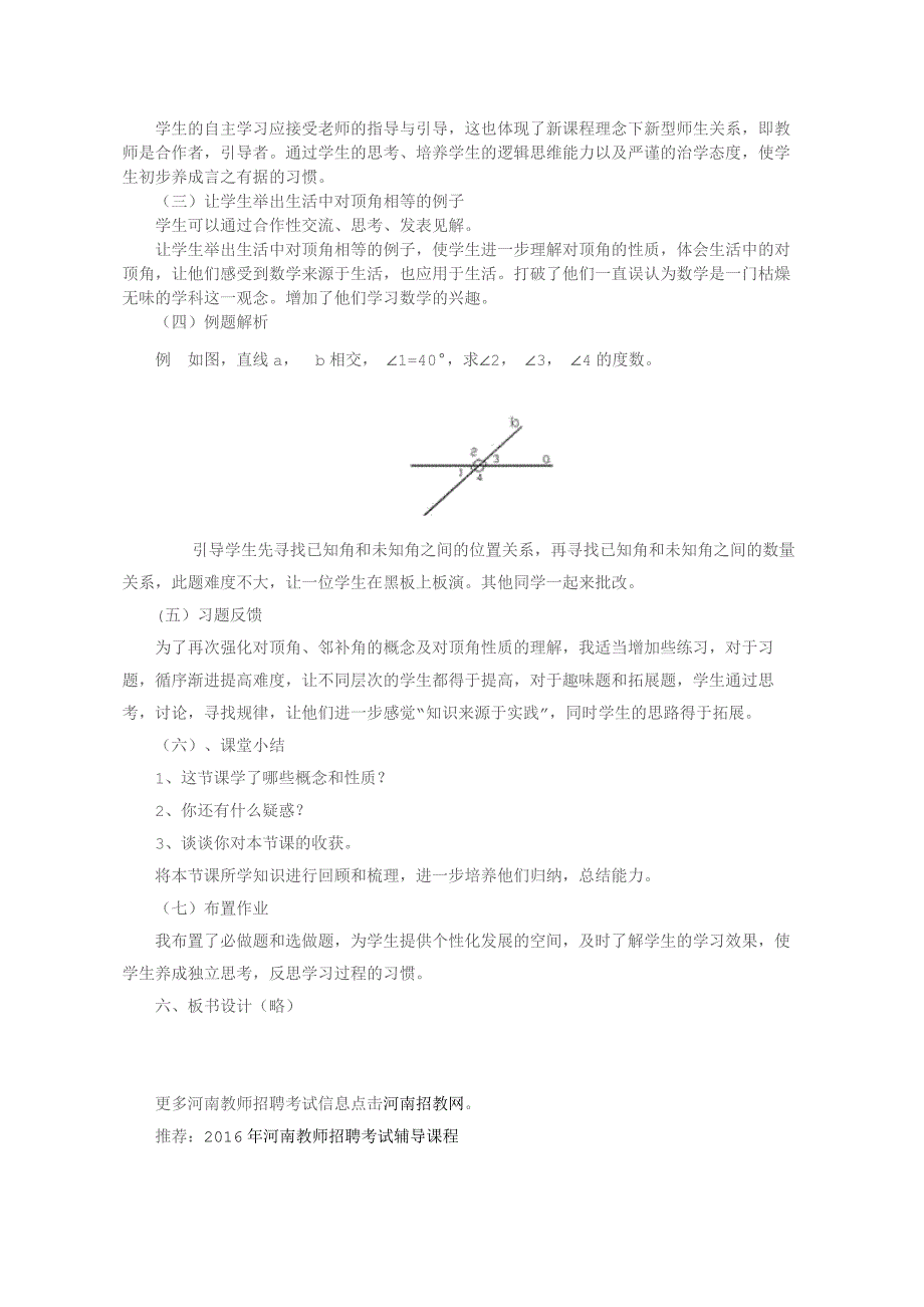 《相交线》说课稿范文_第3页