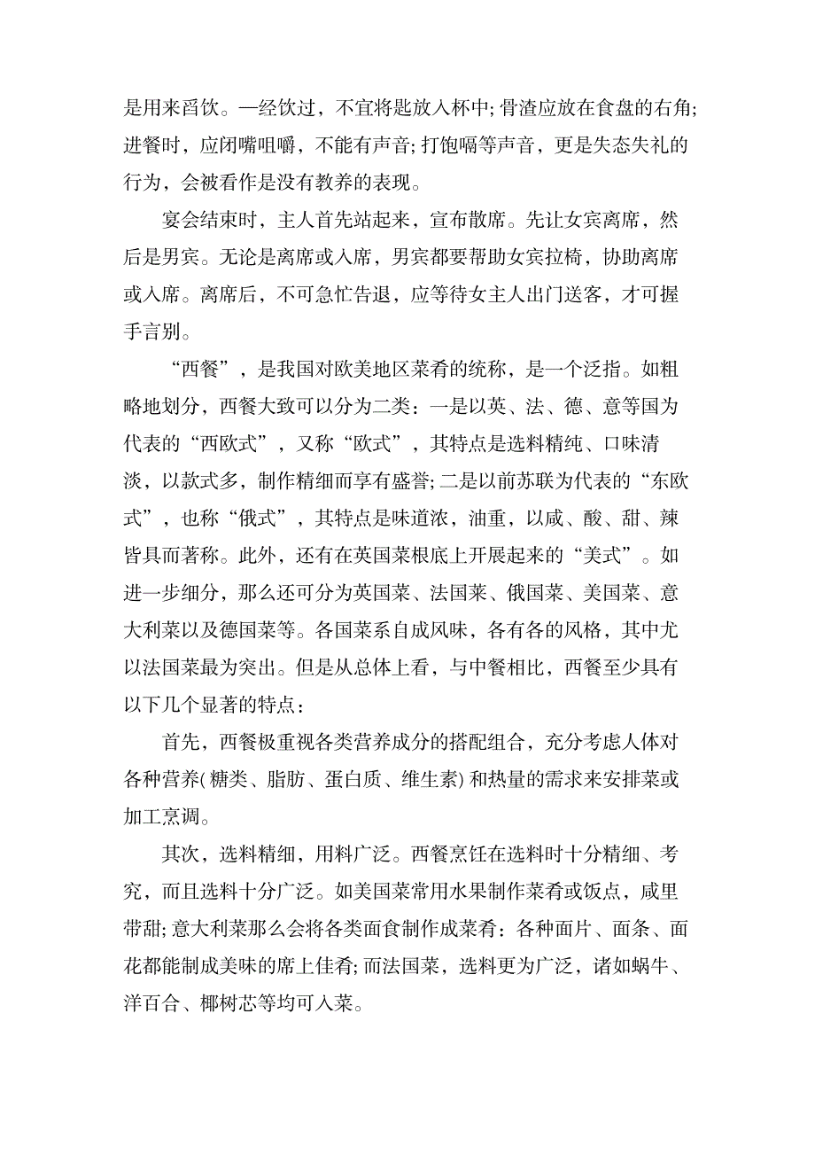 西餐宴会的商务礼仪_人力资源-商务礼仪_第3页