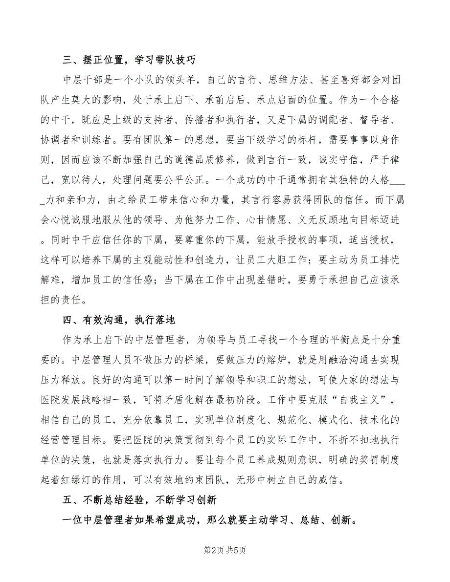 2022年医院中干内训体会_第2页