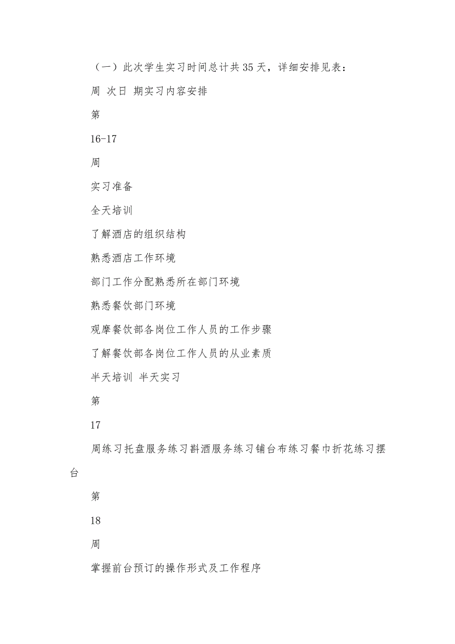 旅游管理专业实训总结旅游管理专业实训计划_第2页