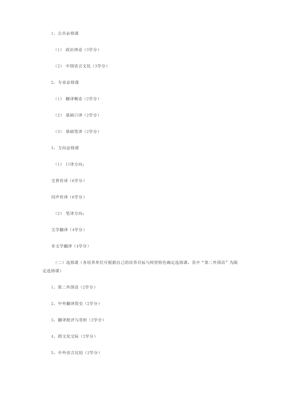 MTI指导性培养方案_第2页