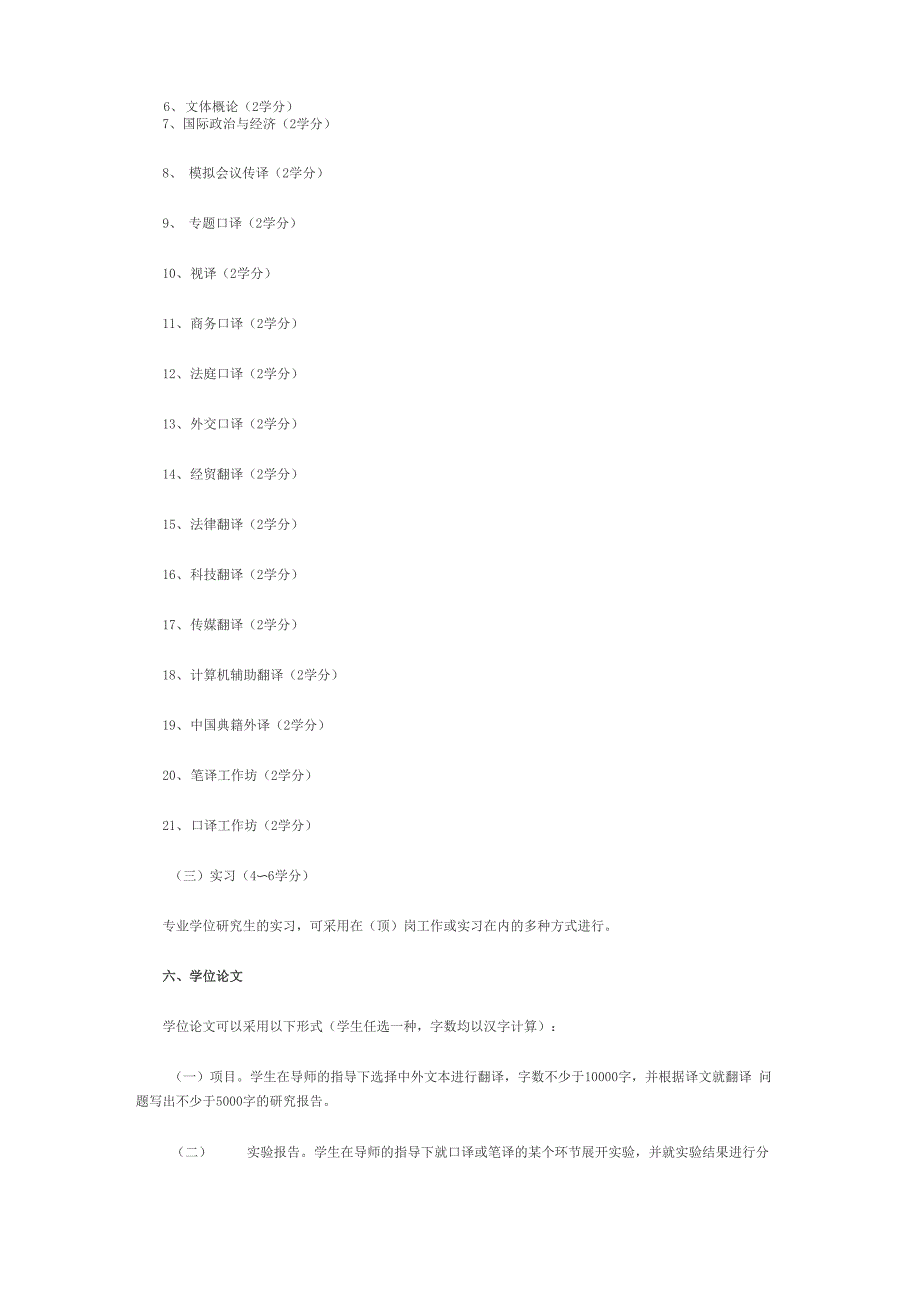 MTI指导性培养方案_第3页