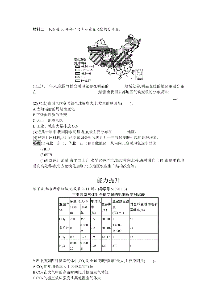 最新高中地理湘教版必修一课时训练4.2 全球气候变化对人类活动的影响 Word版含解析_第3页