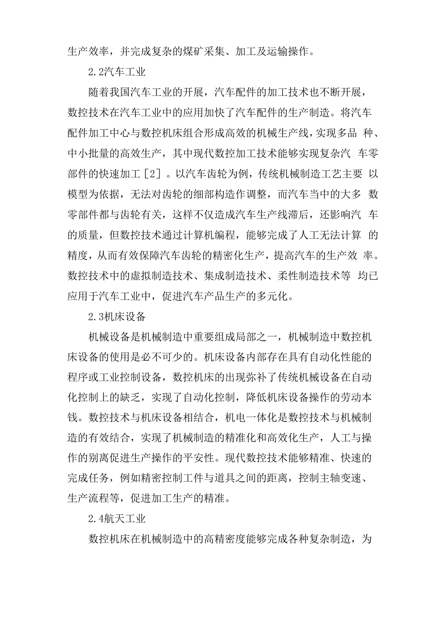 机械制造中的数控技术应用论文_第2页