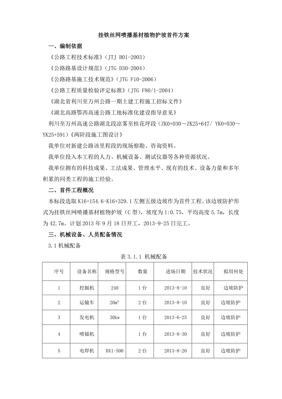 挂铁丝网防护首件方案_第2页