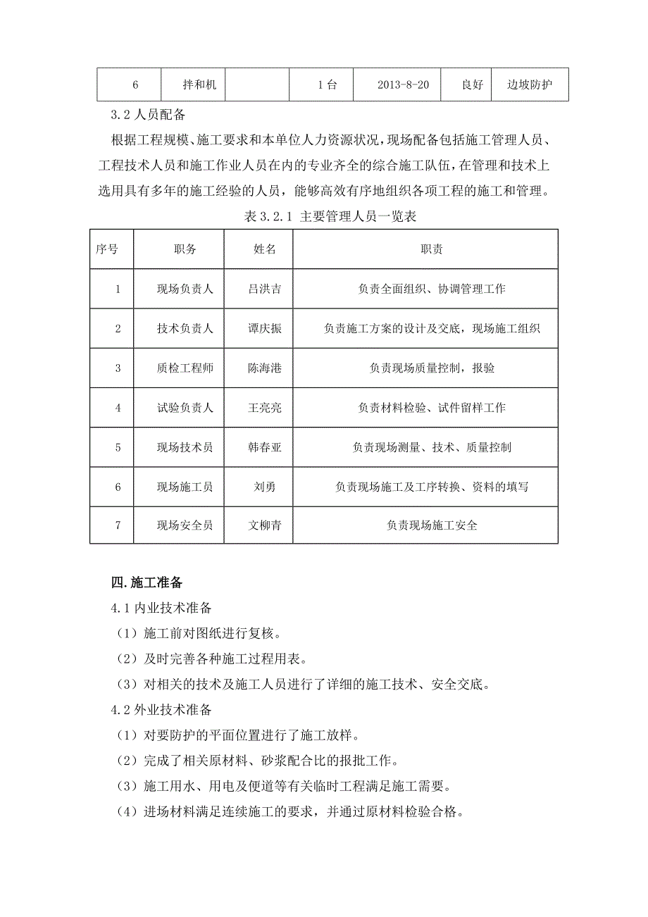 挂铁丝网防护首件方案_第3页