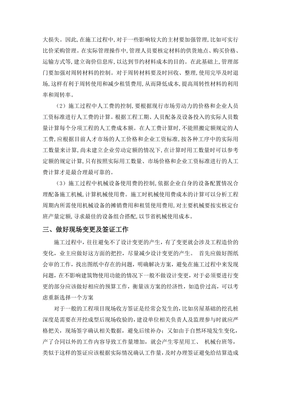 (精品)造价控制措施.doc_第2页