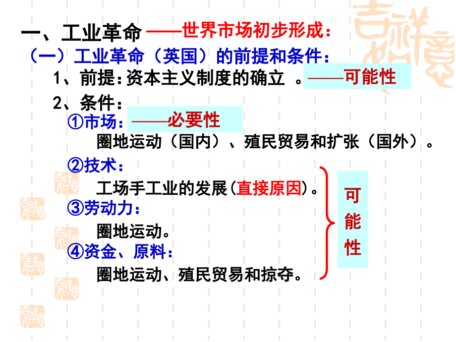 两次工业革命(人民版一轮复习)课件_第4页