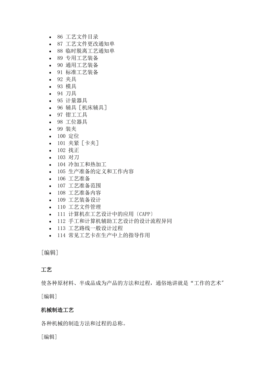 机械加工工艺知识_第3页