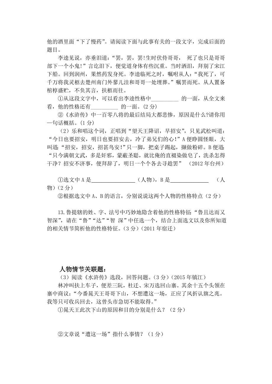 近五年各地中考名著阅读题——水浒传名师制作优质教学资料_第5页