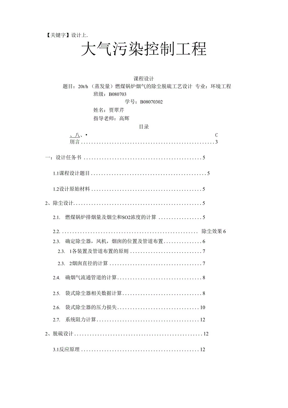 20th蒸发量燃煤锅炉烟气的除尘脱硫工艺设计_第1页