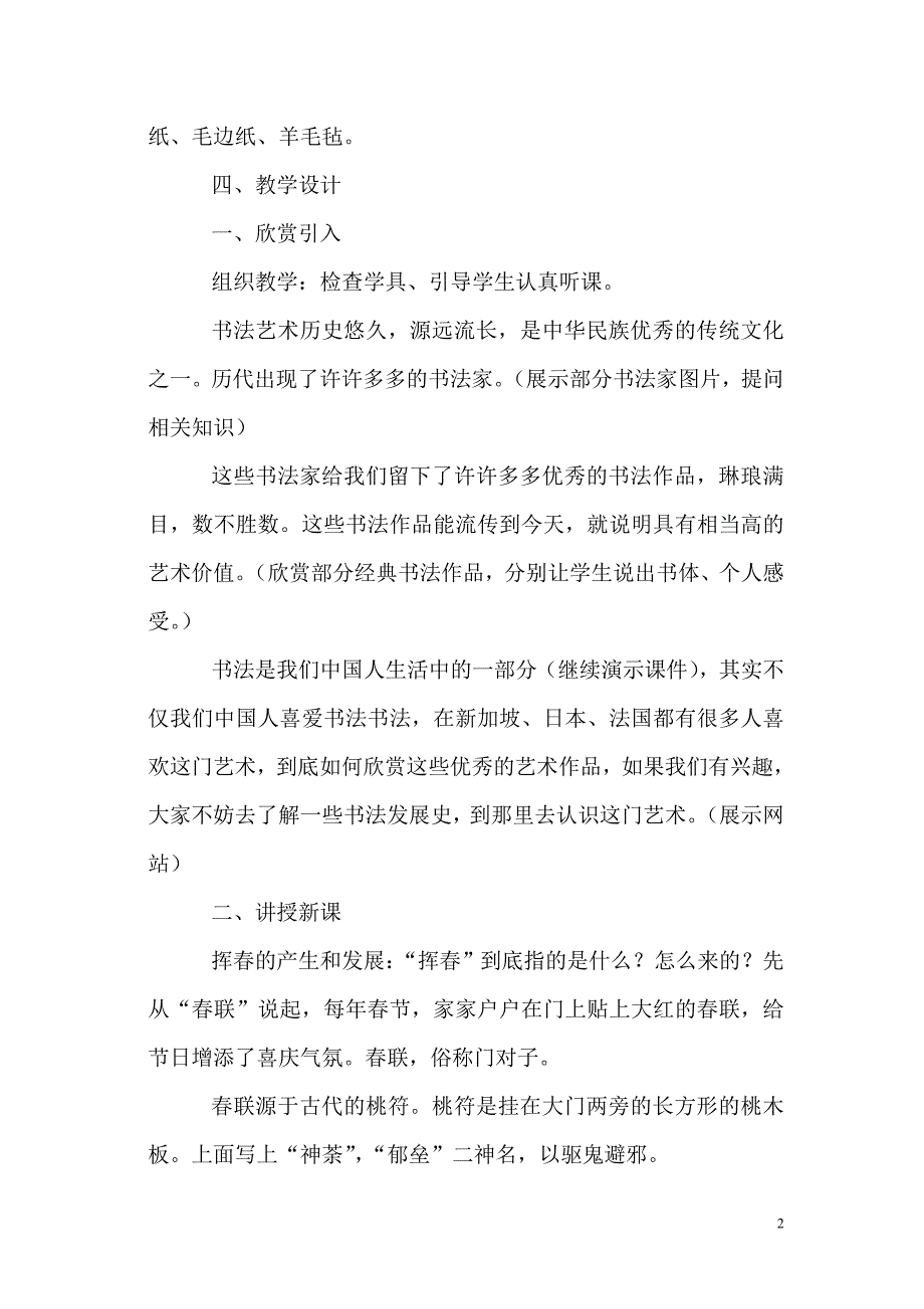 美术教学设计(来丹丹).doc_第2页