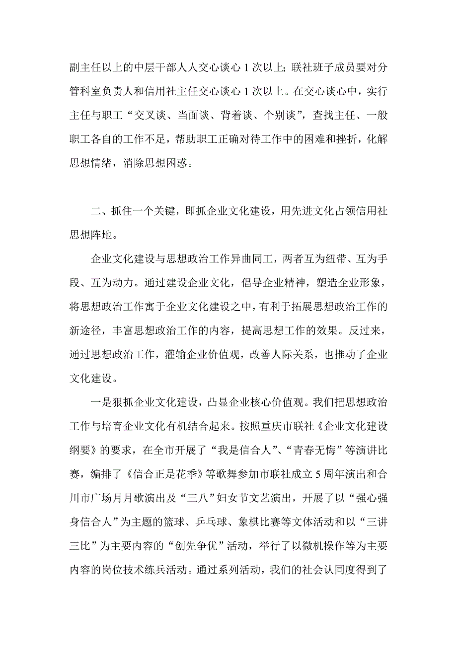 信用社（银行）思想政治工作先进材料_第3页