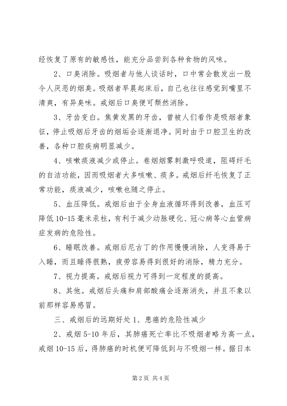 2023年学校控烟宣传资料控烟宣传资料.docx_第2页