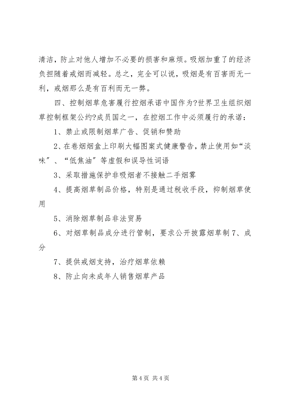 2023年学校控烟宣传资料控烟宣传资料.docx_第4页