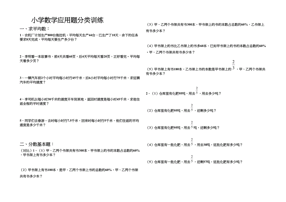 小学六年级数学应用题分类总复习大全剖析(DOC 11页)_第1页