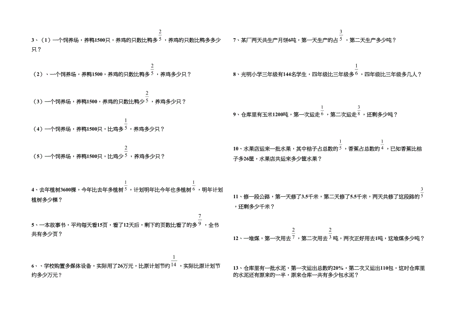 小学六年级数学应用题分类总复习大全剖析(DOC 11页)_第2页