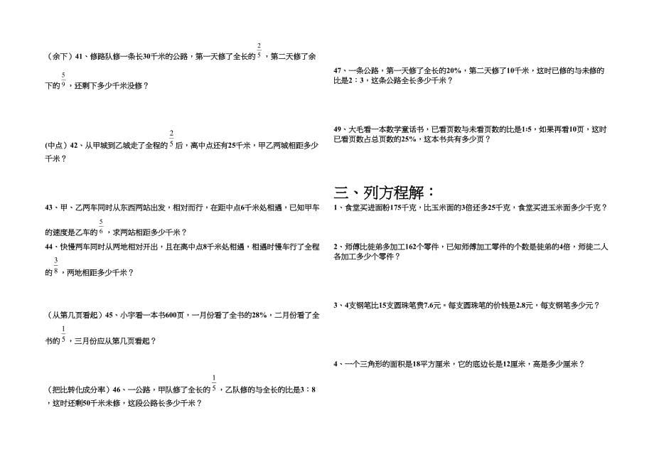 小学六年级数学应用题分类总复习大全剖析(DOC 11页)_第5页