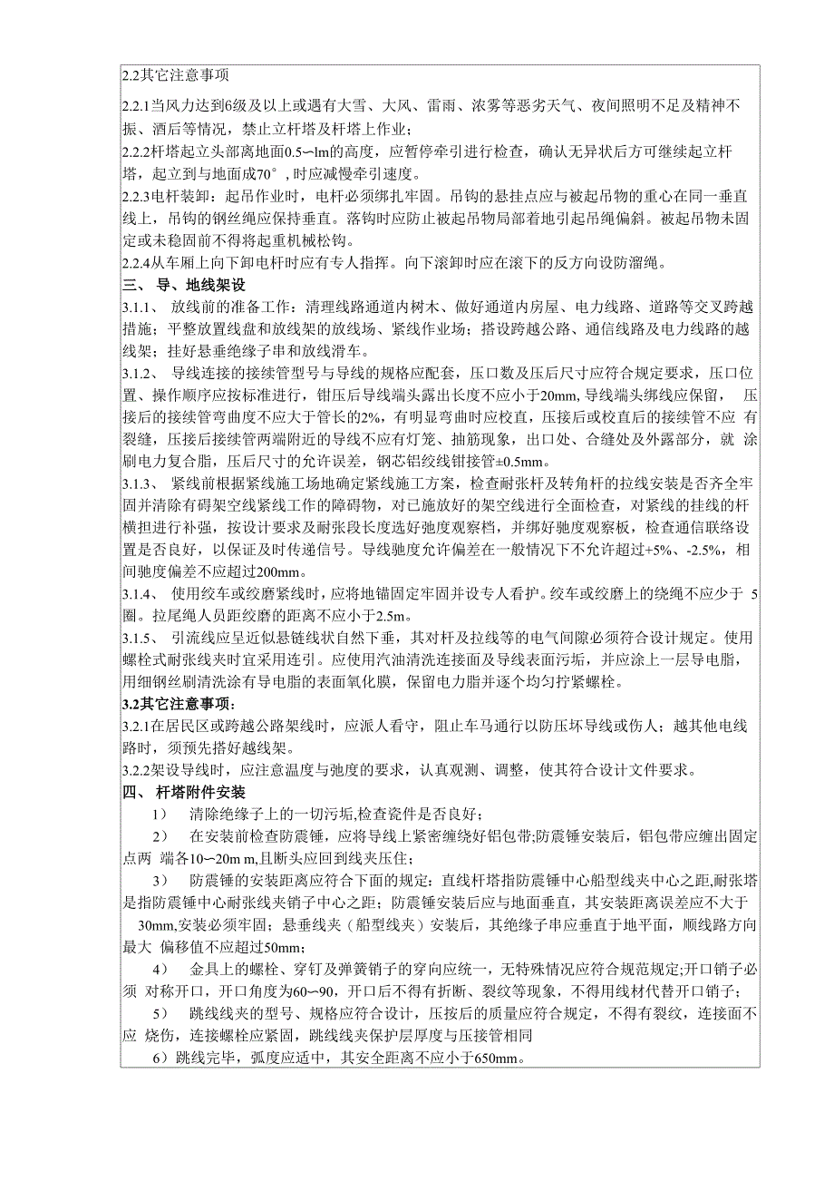 架空线路安全技术交底_第4页