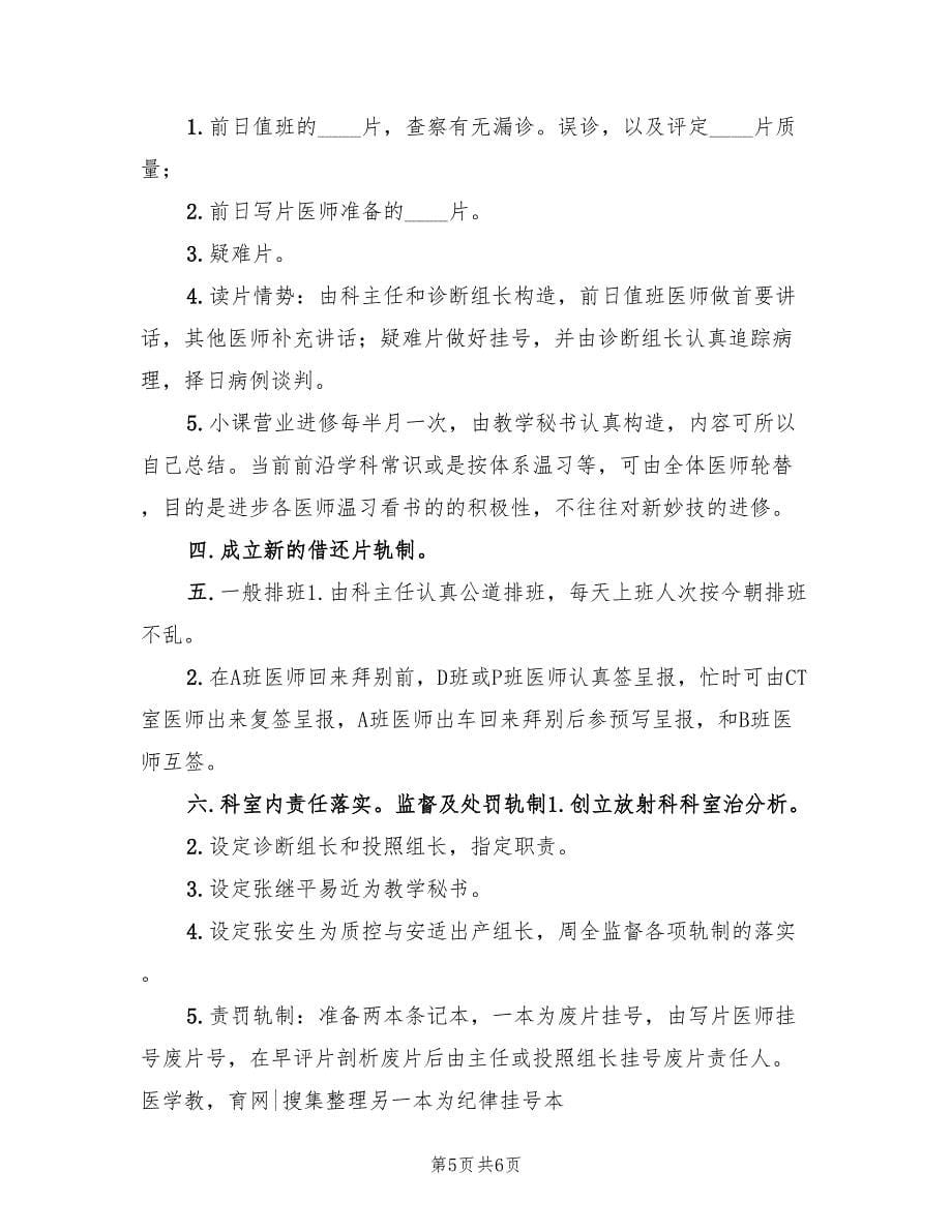 放射科医生年度个人工作总结（2篇）.doc_第5页