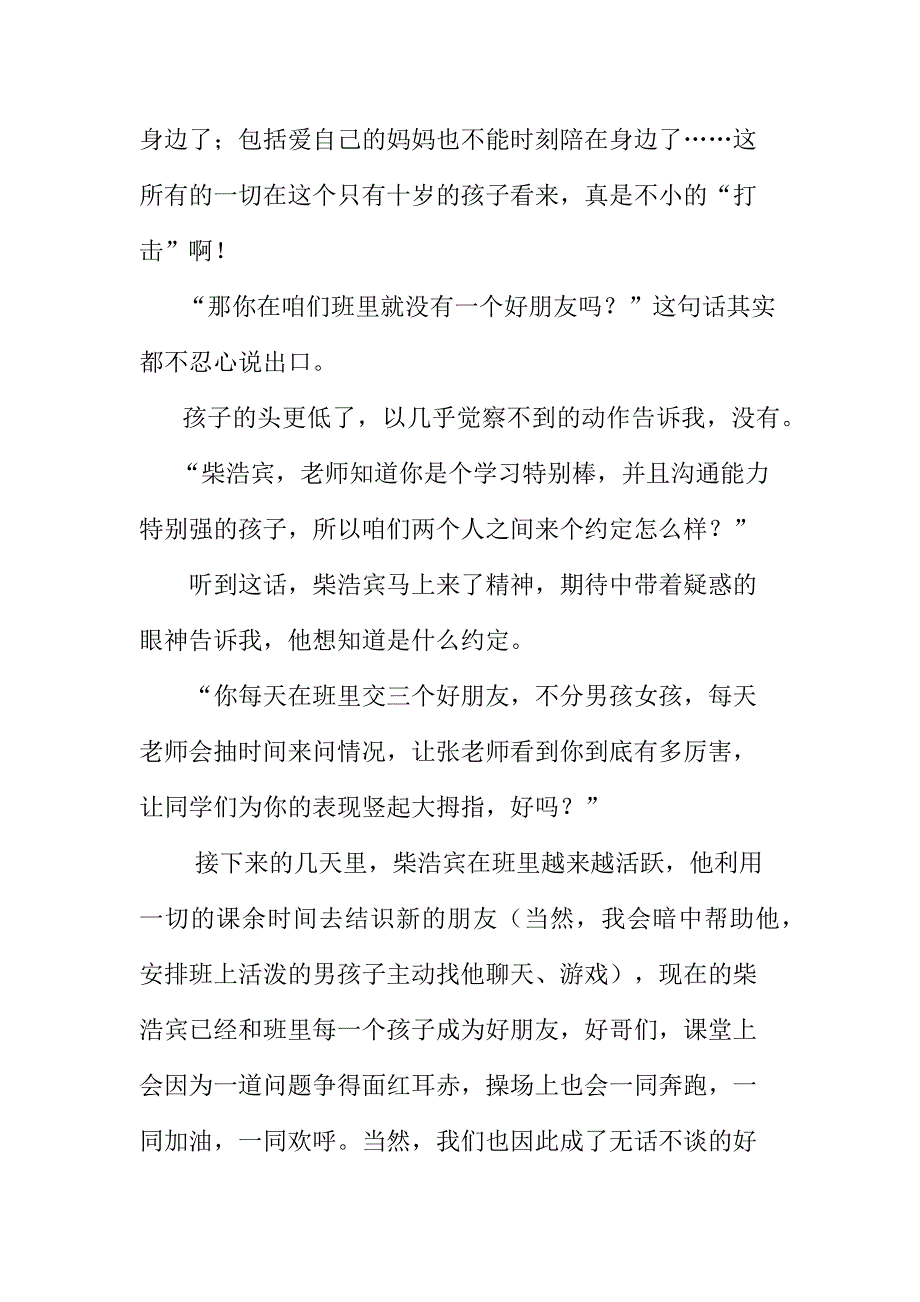 教育叙事 (3).docx_第4页